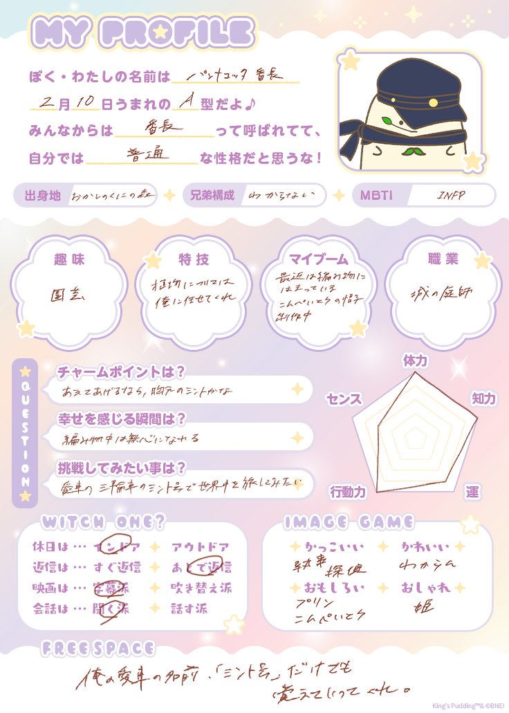 osama_purin_jp's tweet photo. 🌈【王様プリンたちのプロフィール】🌈
王様プリンとおともだちのプロフィール帳を公開！
気になるあの子のMBTI、趣味特技は…！？
ぜひチェックしてくださいね🪄✨

①王様プリン
②メレンゲ姫
③パンナコッタ番長

#王様プリン https://t.co/gTCpDD1uEq