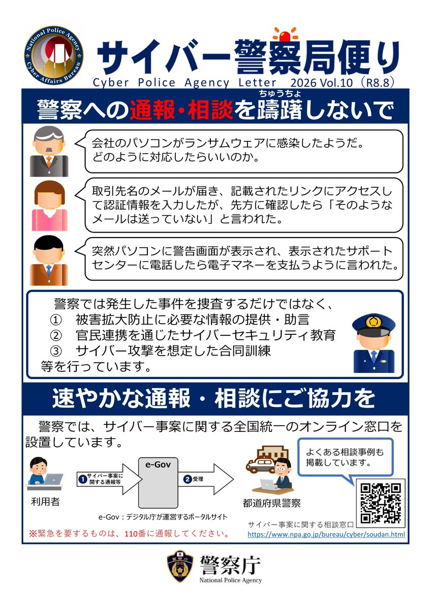 NPA_KOHO's tweet photo. 【警察への通報・相談を躊躇しないで】
警察ではサイバー事案に関する通報のほか、相談及び情報提供を受け付けています。
一人で悩まず、警察へ相談してください。
https://t.co/1as2XVsXaV
#サイバーセキュリティは全員参加　#通報　#相談 https://t.co/Bi2QfmfXfp