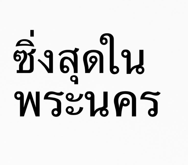 qpperle's tweet photo. จริงใจแล้วกัน https://t.co/SuODgQ68Sv