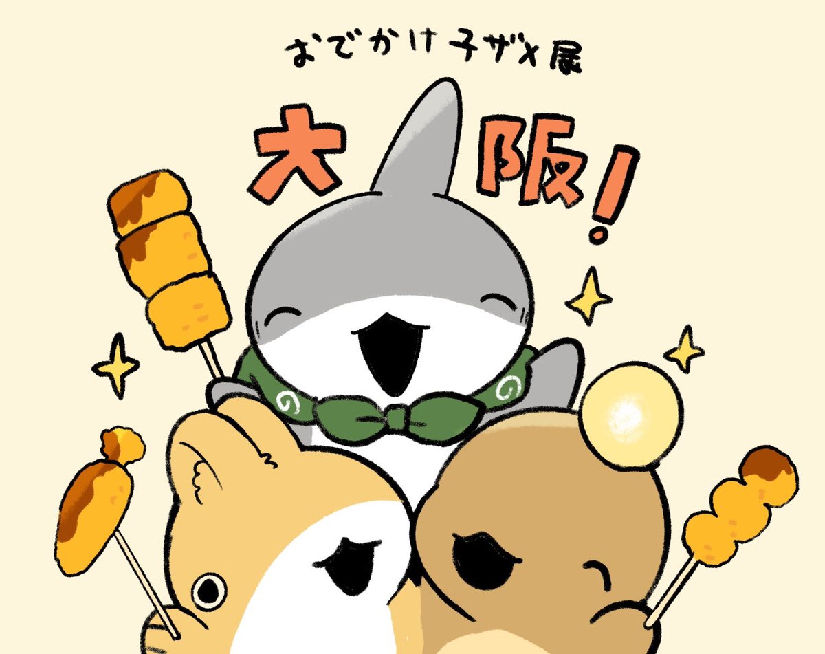 Penguinbox1's tweet photo. 子ザメ展、大阪で巡回決定！うれSEA！！✨ https://t.co/UjpdfoyoBE