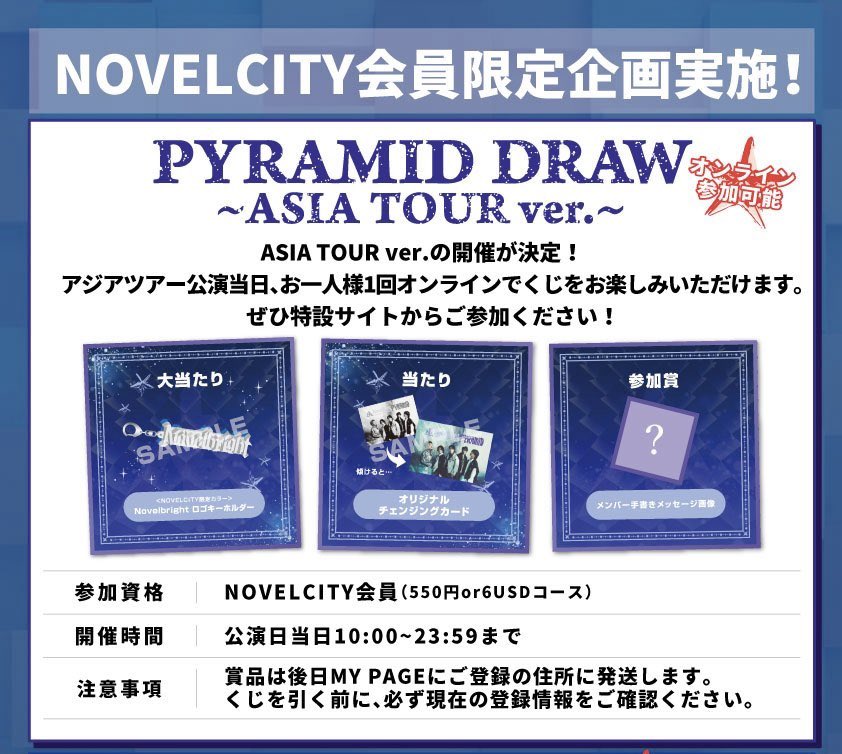 NOVELCITY_jp's tweet photo. 今日は
「Novelbright ASIA TOUR 2026 〜PYRAMID〜」
シンガポール公演🌟
気をつけてきてな🌱

📢『NOVELCITY SPECIAL 企画』📢

💫会場限定【PYRAMID DRAW ASIA TOURver.】

詳しくは🔻
https://t.co/C6jlEsyuEq https://t.co/dHOuZb8fM3