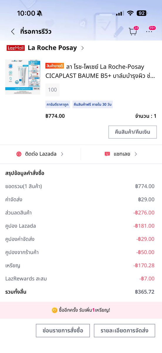 bm2695's tweet photo. Lazada laz mall ให้ la roach B5+ 100 ml ในราคา 365 บาท เริ่ดมากก ทำให้มองราคาในแอพอื่นแพงไปเลย https://t.co/wUxHYkhkAq