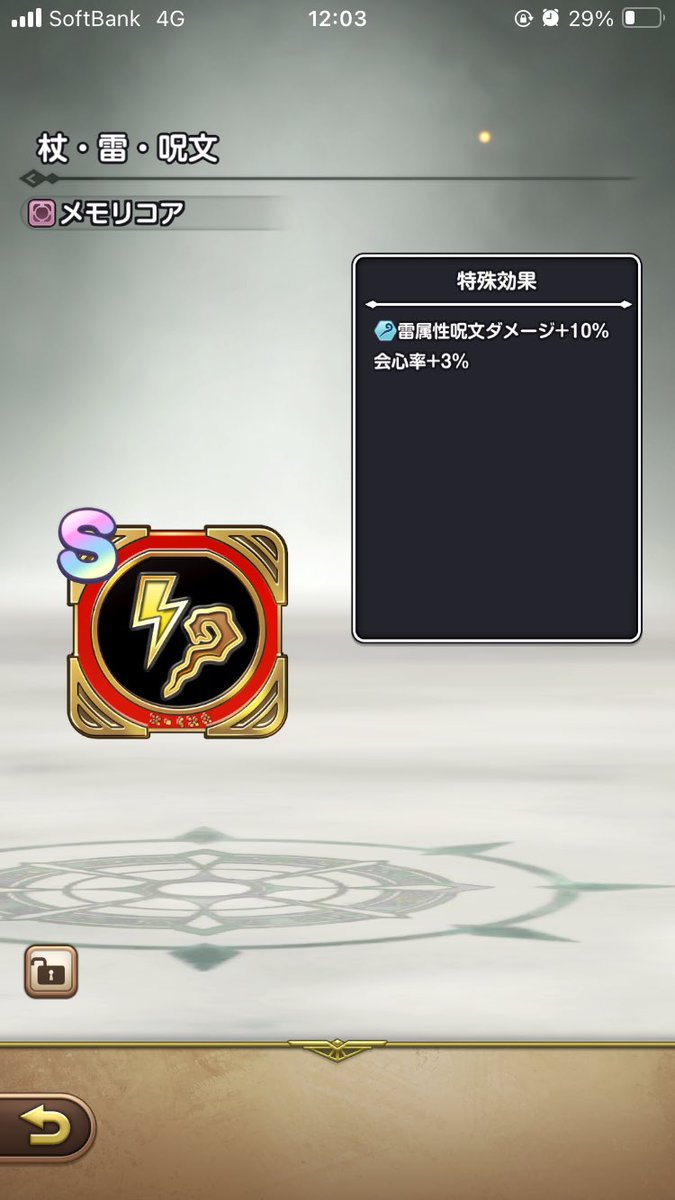 tanmka's tweet photo. メモリコアきた！
雷呪文10%は当たりでは？！
#スマグロ https://t.co/nMtXlv9LzN