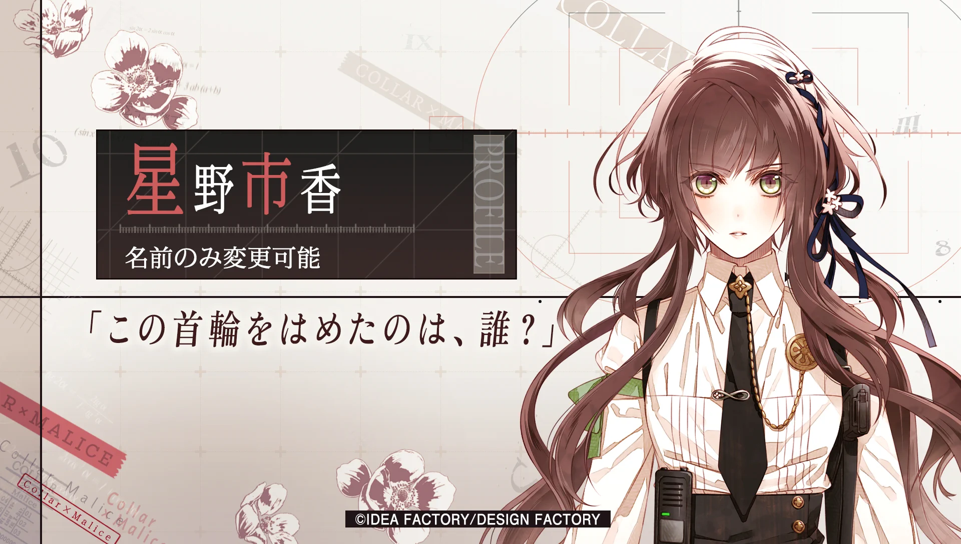 公式】Collar×Malice (@CM_otomate) / X