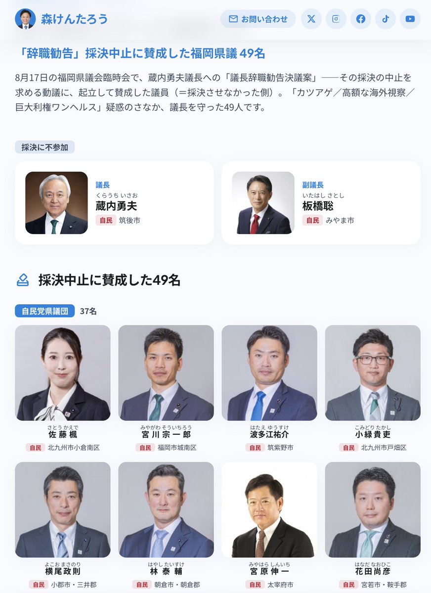 moriken0119's tweet photo. ドン蔵内を守った県議の「所属党名」も追加しました。

・自民党県議団　：自民
・民主県政県議団：国民、立憲
・無所属の会　　：維新

最新情報はWEBでもご確認いただけます👇️
🌐https://t.co/nWa8X9B4D8 https://t.co/NeY1OxTWt5