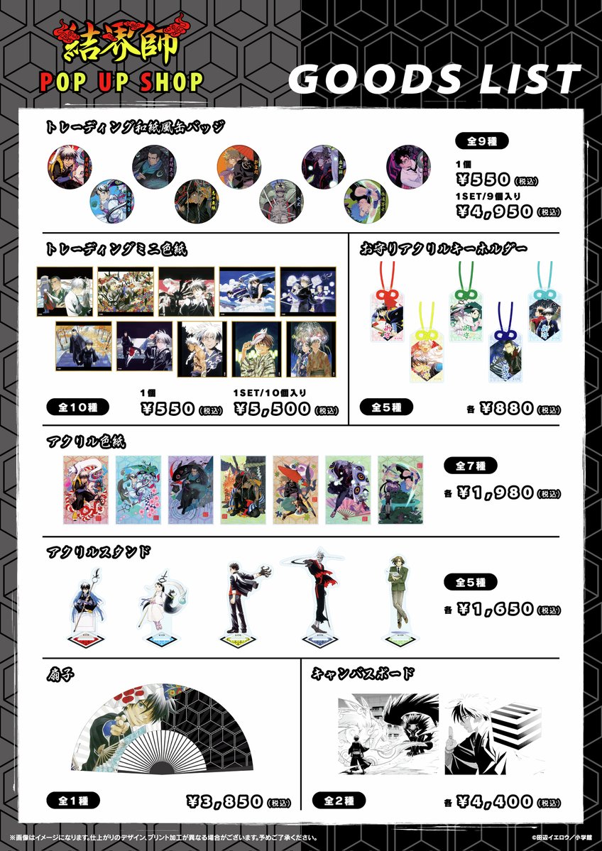 drecomshop's tweet photo. ◤　　　#結界師
　　　POP UP SHOP
　.˚⊹⁺‧ 本日より開催 ‧⁺ ⊹˚. ◢

新作グッズが多数登場✨
ご来場をお待ちしております！

🗓️〜2026年9月4日（金）
📍紀伊國屋書店 新宿本店 1階 THE ENTRANCE https://t.co/eH9zmQ4VCs