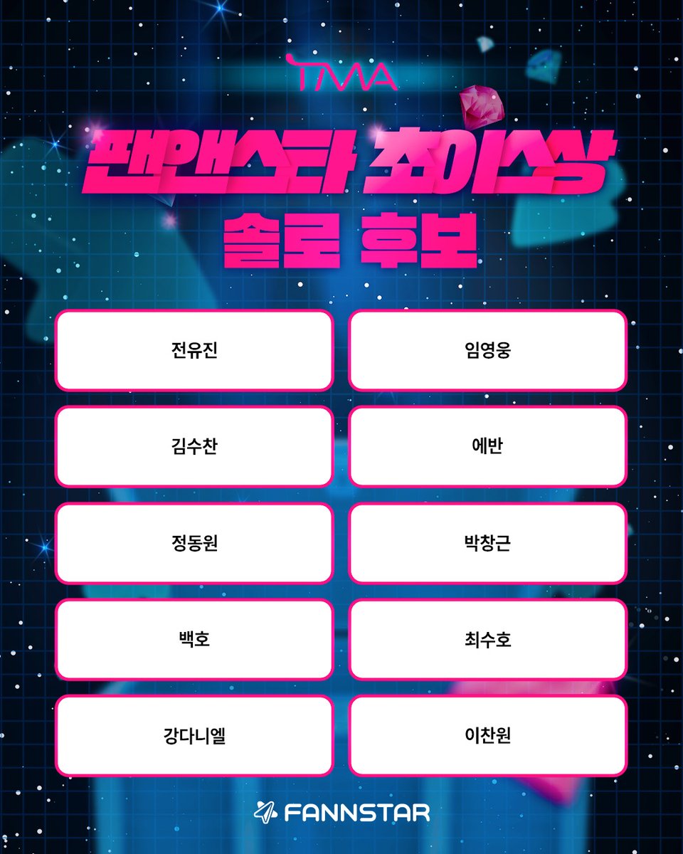 thefact_TMA's tweet photo. [🔔]

2026 TMA 
팬앤스타 초이스상
2차 투표 오픈 (솔로)

1차 투표를 통해 선정된 상위 20팀 중 최고의 솔로 아티스트를 뽑아주세요! 
최종 1위를 차지한 아티스트에게 2026 TMA 트로피가 수여됩니다. 🏆

🏆부문
팬앤스타 초이스상 솔로
(*후보 : 1차 투표 Top20)

📅투표기간
8월 18일 (화) 낮 12시 ~ 9월 7일 (월) 낮 12시 (KST)

🗳️투표방법 
투표권 (2차 투표는 8월 17일까지 산정된 등급에 따라 하루 투표수가 차등 지급됩니다. )

👇투표 하러 가기
https://t.co/WtsjMij4eo

#2026TMA #TMA #팬앤스타초이스 #FANNSTARCHOICE #팬앤스타 #FANNSTAR
#전유진 #임영웅 #김수찬 #에반 #정동원 #박창근 #백호 #최수호 #강다니엘 #이찬원 #우즈 #김희재 #김재환 #손태진 #황치열 #장민호 #헨리 #영탁 #연준 #이승윤