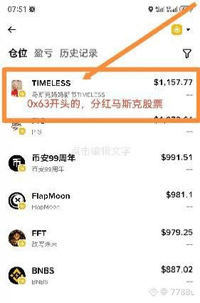 danxiaosui1988's tweet photo. @heyibinance 一姐，很期待你能去看看它

TIMELESS相信它 https://t.co/w4qfksEcmb