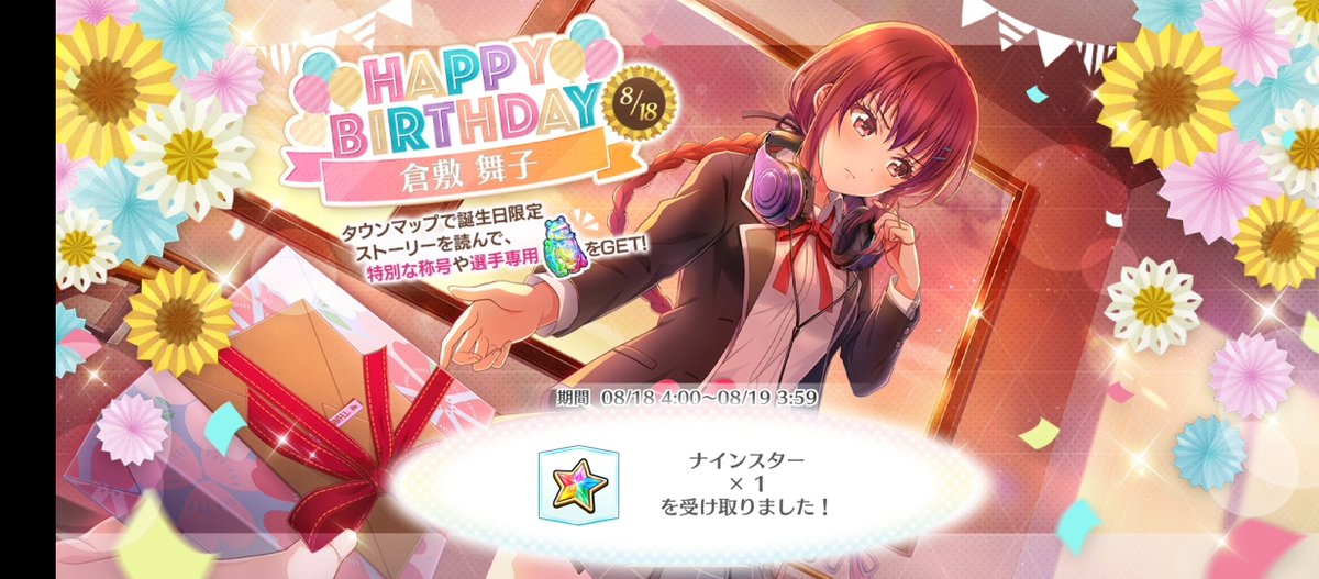 takane0001's tweet photo. まいちん、お誕生日おめでとうございますなのだー︎💕︎💕
 #ハチナイ
 #ハチナイは永遠に不滅です
 #倉敷舞子
 #倉敷舞子生誕祭2026 https://t.co/6xC9GwU7J0