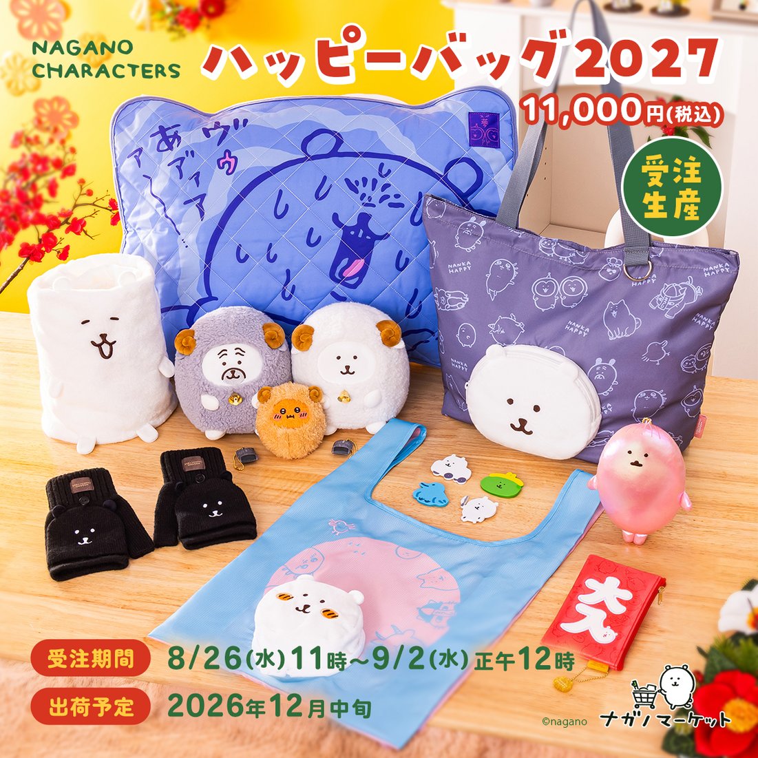 nagano_market's tweet photo. 🐏来週から ご予約開始🐏

『#ナガノキャラクターズ ハッピーバッ���2027（未年）』
11,000円(税込)

✅受注期間：8/26(水)11時～9/2(水)正午12時
✅出荷予定：12月中旬頃より順次
※受注生産📣　※個数��限なし📣

夢 メェ～いっぱいの 福袋🎍㊗️

🔻詳細はリプライをCHECK🔻 https://t.co/l5389hSoDl