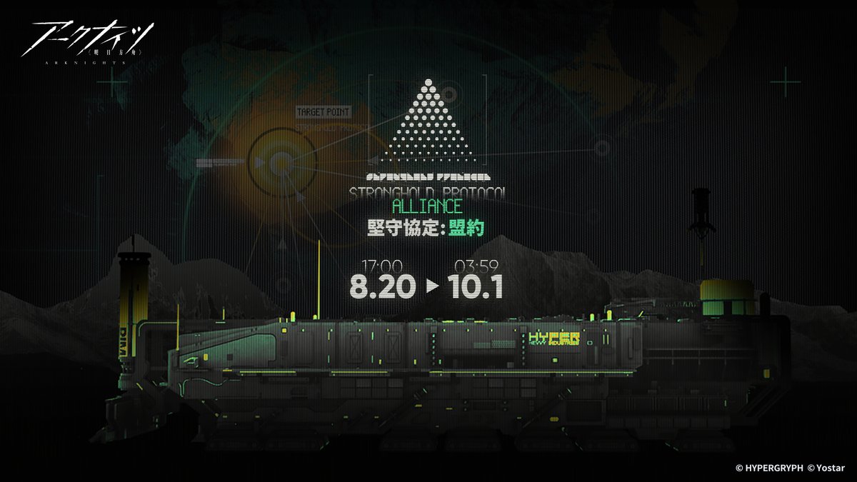 ArknightsStaff's tweet photo. 【イベント】
「堅守協定：盟約」後期イベント
8月20日（木）からスタート！

イベントスカウトやお得なパックの販売も同時開催予定！
お楽しみに！

▼イベント詳細
https://t.co/3aJfYq2Yns

#アークナイツ https://t.co/qod359pc6A
