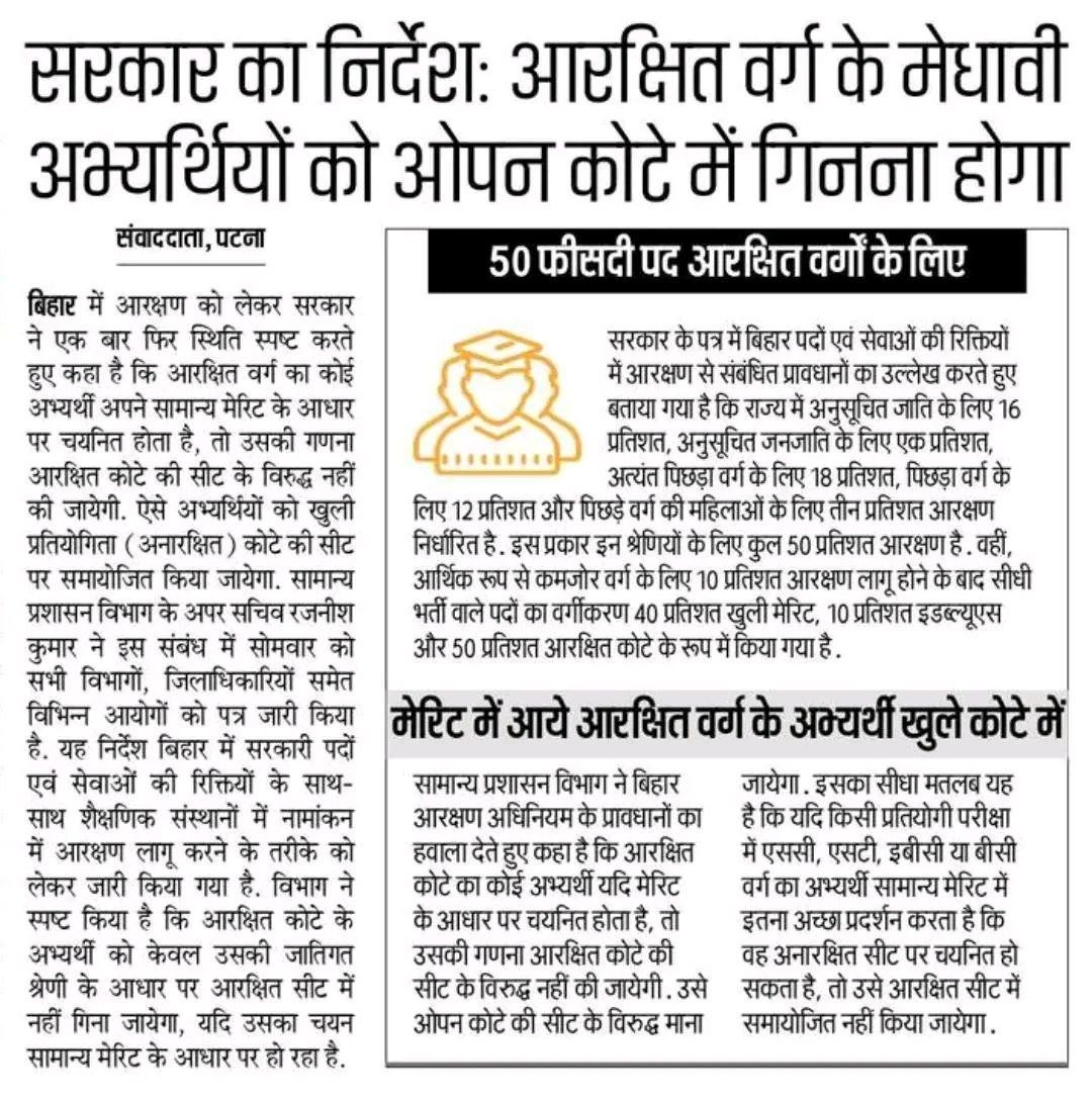 CivilsNetwork's tweet photo. 🚨 बिहार सरकार के आरक्षण नियम 2026 के अनुसार मेधावी अभ्यर्थियों की गणना ओपन कोटे (Unreserved) में की जाएगी

👉विस्तार में जानें- https://t.co/GGbXIJsv34

#Bihar #BPSC #BPSSC #BSSC #CSBC #BTSC #Patna https://t.co/mIb3MS7hrh