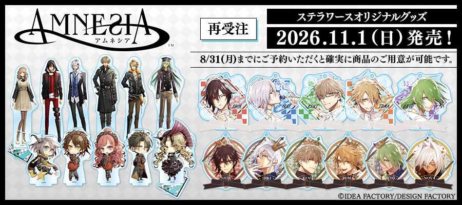 stellaworth's tweet photo. ＼㊗ステラワース15周年記念🌟／
ご予約受付開始！

「#AMNESIA」15周年記念！
オリジナルグッズ再受注決定🎉

✅11/1発売予定

💎トレーディングリボンタイ
💎トレーディングリボンタイ第二弾

AMNESIA CROWD
💎アクリルスタンド
💎ちびキャラアクリルスタンド

https://t.co/rVK8WmYYdc
#stella15th https://t.co/wPopUuBnA8
