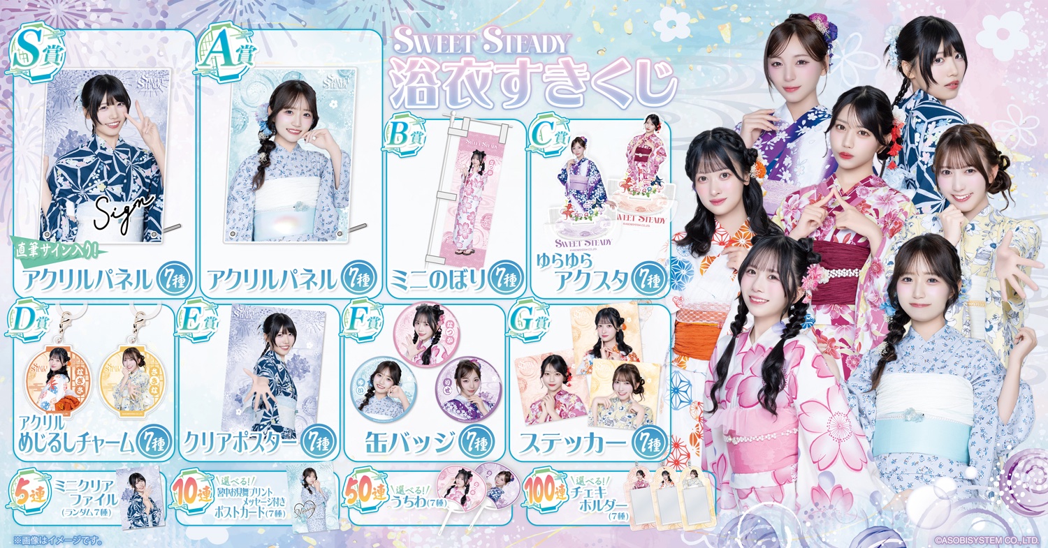 SWEET STEADY【Official】 on X: 