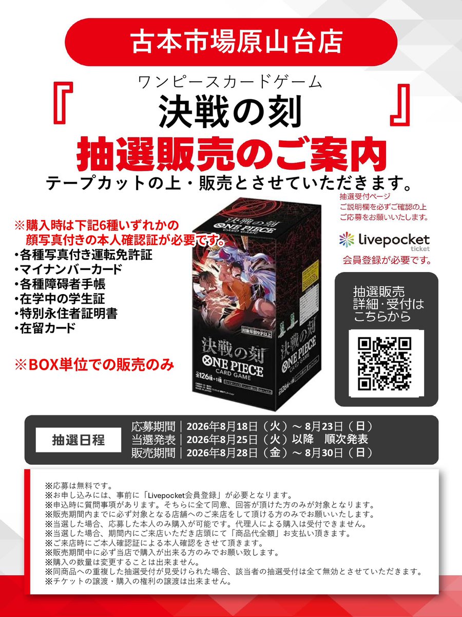 furu1_h_dai's tweet photo. ワンピースカード抽選販売の受付開始しました❗️

・受け継がれる意志
・決戦の刻
・神の島の冒険
・蒼海の七傑

QRコードからご応募ください🤲

#古本市場 #古本市場原山台店 #ふるいち https://t.co/EwFki7FxaI