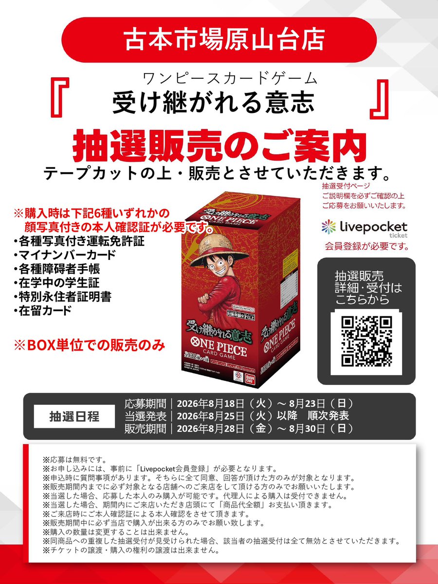 furu1_h_dai's tweet photo. ワンピースカード抽選販売の受付開始しました❗️

・受け継がれる意志
・決戦の刻
・神の島の冒険
・蒼海の七傑

QRコードからご応募ください🤲

#古本市場 #古本市場原山台店 #ふるいち https://t.co/EwFki7FxaI