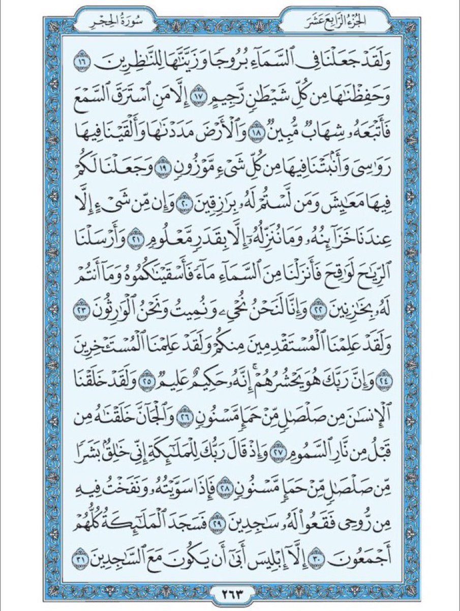 norh44180's tweet photo. صفحة من القران يومياً
كفيلة بأن تبعدك عن هجره 
واتكفل انا بتنزيلها يوميا إن شاء الله 
الصفحة رقم ٢٦٣ https://t.co/74NXYf1iZM