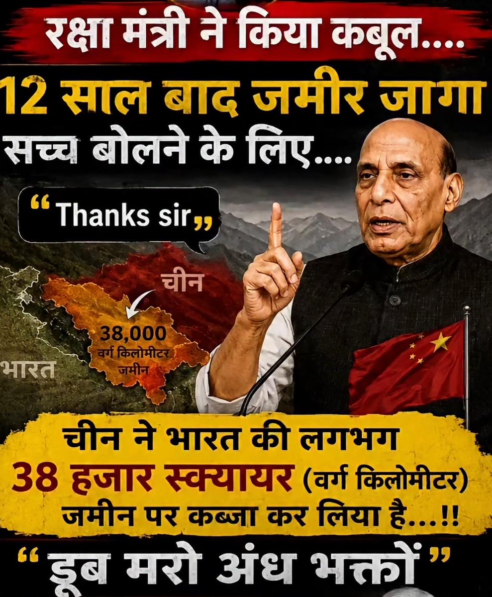 Deejay79105637's tweet photo. हिंदू नहीं हिंदुस्तान खतरे में है। चीन घुसता जा रहा है भारत में। पहले तो हिंदू रक्षस मोदी जी चुप थे, मगर अब उनके साथी राजनाथ ने मान लिया है कि चीन ने भारत के बड़े हिस्से पर कब्जा कर लिया है। खाकी चंडी गैंग को वहाँ जाकर इसको छुड़ाना चाहिए। https://t.co/JUQaUpagOG
