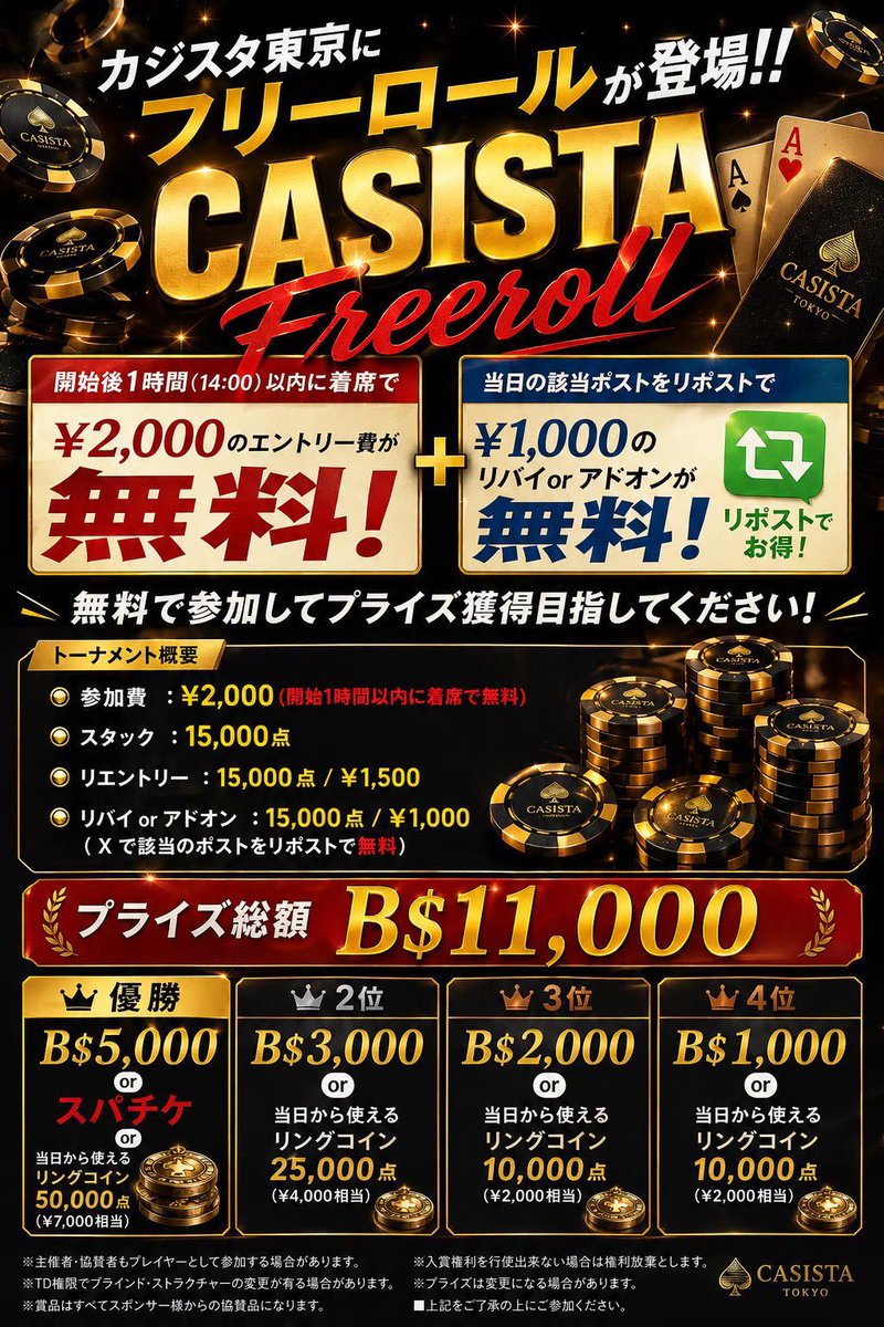 casi_sta's tweet photo. 8/18 (火) カジスタ東京🗼
本日も12時よりオープンです‼️

本日のトーナメントは、、
13:00~ 
総額30,000相当✨CASISTA Free Roll 【開始1時間以内に着席ででエントリー無料！】
https://t.co/4M6mRusZvk

さらにこちらの投稿をリポスト頂くとリバイorアドオンが無料になります!!✨️

15:00~
💰総額B$35,000💰✨昼スタ☀️
https://t.co/4TMd2ktpIu

18:00~
Haku店長バースデーに出れる！✨The choice✨B$or週パスorスパチケが選べる‼️
https://t.co/Kekg0NXmbj

となっています♪

今週末はHaku店長バースデーイベント開催‼️
前夜祭から盛りだくさん🫧
是非ご参加ください😊

皆様のご来店心よりお待ちしております❤️