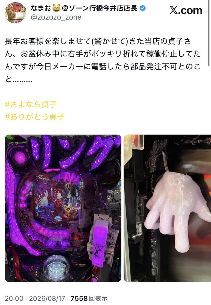 pachicom777's tweet photo. パチンコリング、貞子の手が開放骨折してしまい撤去へ

https://t.co/n2tFvjJuSq https://t.co/MWYBzehz0p