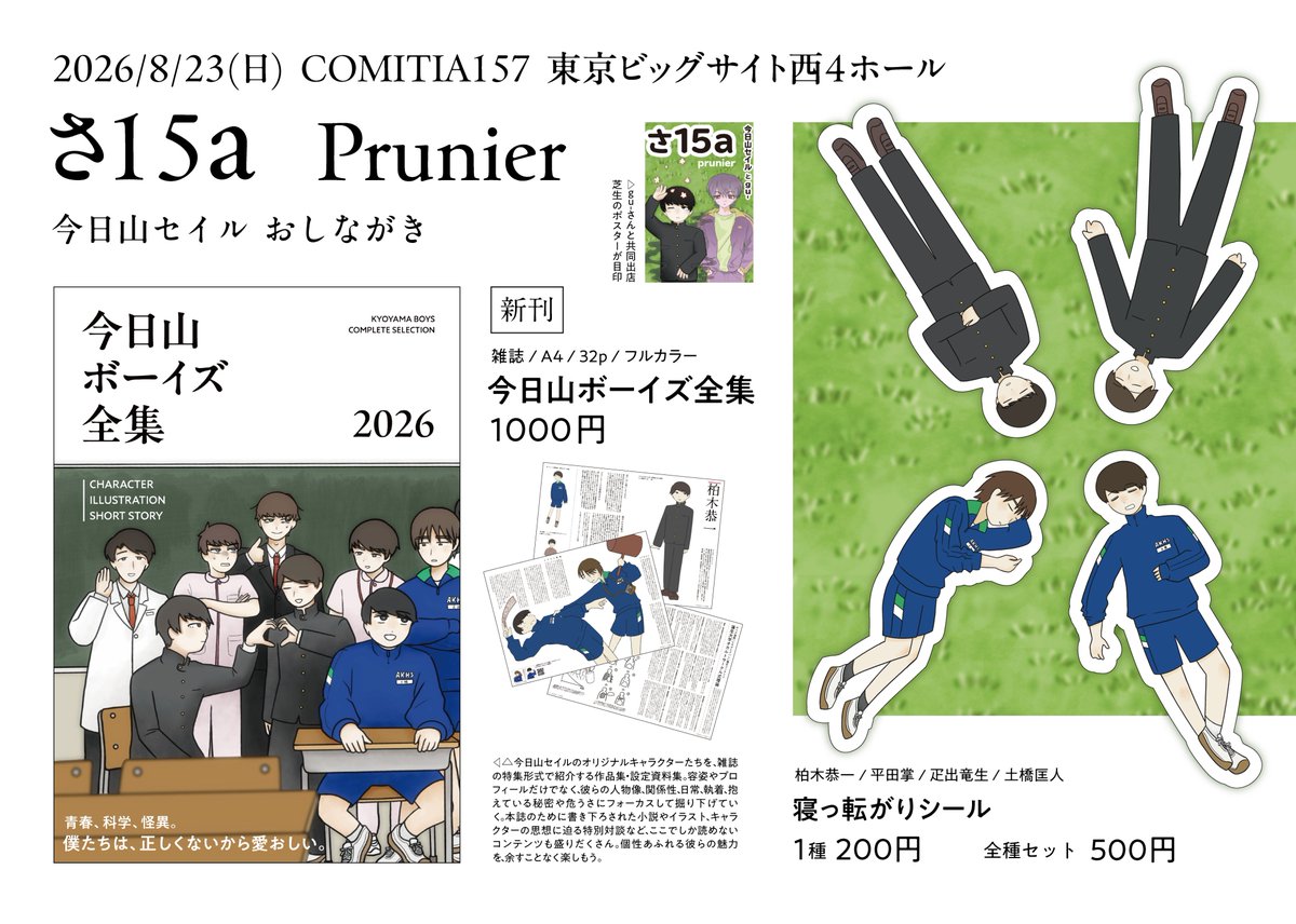 Kyoyama_Sail's tweet photo. 【お知らせ】
8/23(日)開催のCOMITIA157に出店します！

2026年8月23日（日）11:00～16:00
「COMITIA157」

東京ビッグサイト 西4ホール
配置 : さ15a
サークル名 : prunier

gu-さん(@m0guD2 )との共同出店です！

#コミティア157お品書き
#COMITIA157 https://t.co/J89MKCW1kN