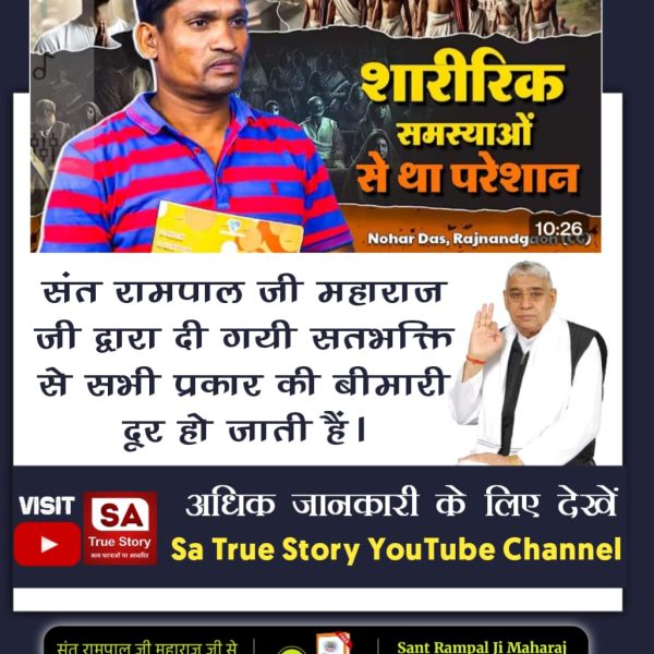 Shailen40416's tweet photo. #TrueWorship_EndsSuffering 
सतभक्ति से मोक्ष प्राप्त होता है। सांसारिक सुख, जैसे धन-संपत्ति और सेहत तो सतभक्ति के उप-उत्पाद हैं।
सतभक्ति करने से यहां भी सुख मिलता है और परलोक में भी सुख मिलता है। https://t.co/wYK4IZ62r5