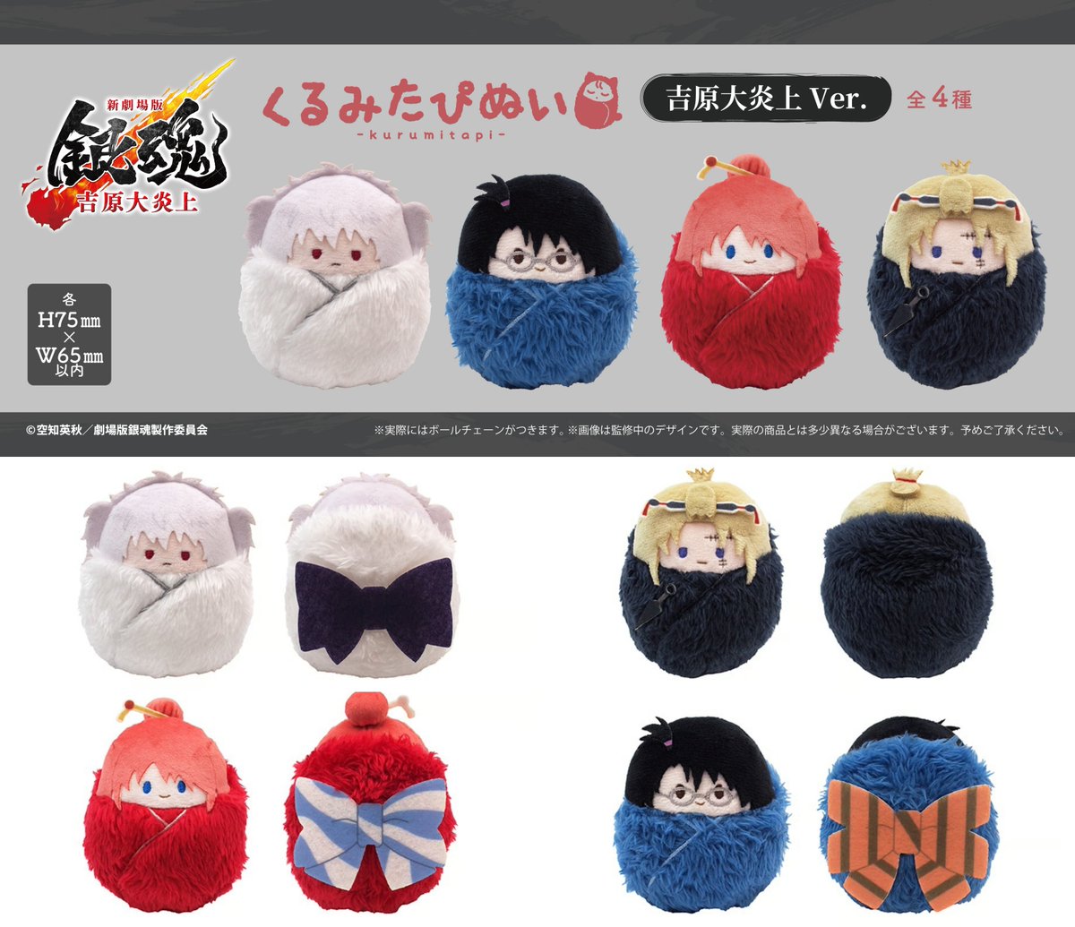 銀魂 / 3年Z組銀八先生 グッズ情報 (@abisu_abis) / Posts / X