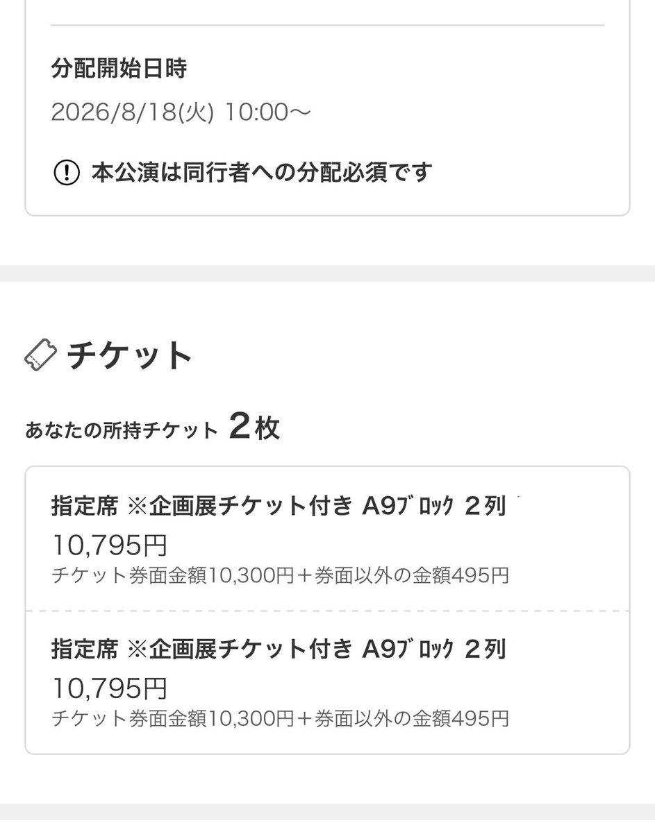Hisyo_mld's tweet photo. マジミラ2026  東京公演
席ステージに近そう！ https://t.co/hbhToquyVj