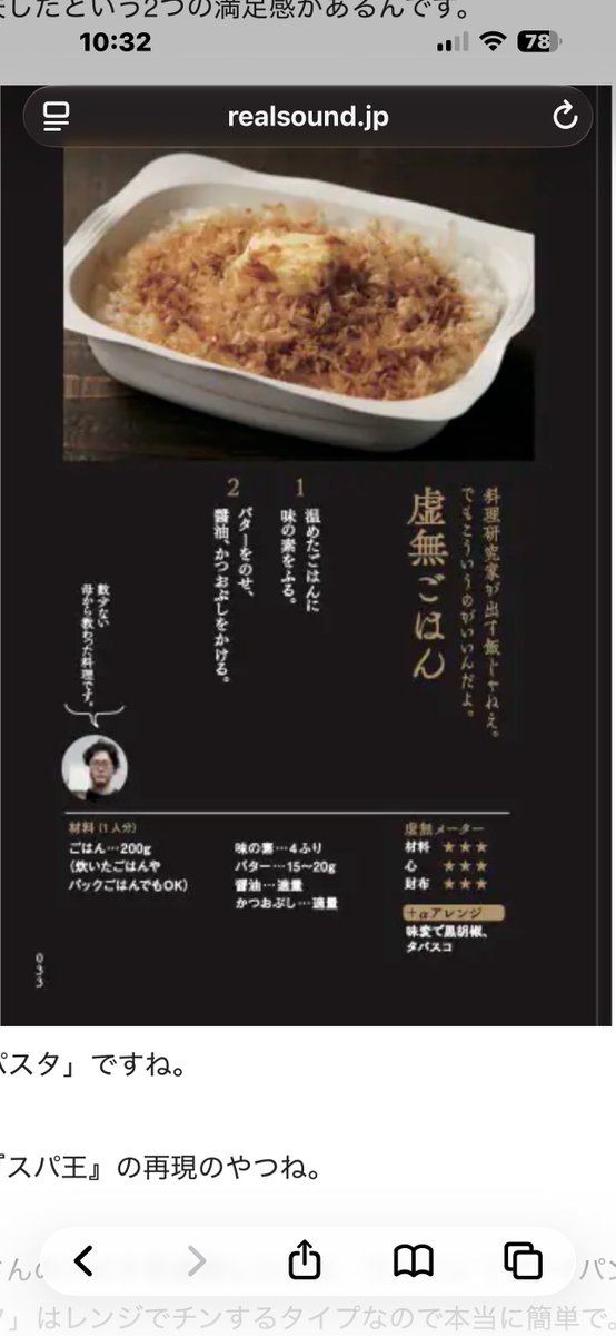 marsh3na's tweet photo. リュウジさん
お金が無い状況でカップ麺をわざわざコンビニ等で200円以上で買う人はいません。100円前後で買えるシーンは沢山あります。
その表現は、言い訳と詭弁だと感じます。

なので理屈抜きのレシート金額のガチバトルで決着をつけませんか？

リュウジさんのレシピは、大変申し訳無いのですが。多重人格的なレシピで、安くて美味くて更に自炊が簡単は同時に達成出来ていないので
虚無と言うより虚像感溢れるレシピだと重ねて申し訳ないですが感じます。

即ち、安そうに見えて少ないお金では実現しづらいバブリーなレシピが虚無レシピだと思います。

具体的には、虚無リゾットには
オリーブオイル（600円）やピザ用チーズ（450円）コンソメ（120円）黒胡椒（120円）その他米を含め、少量使うためにイニシャルコストがかかる材料を沢山使用しています。
イニシャルなら1000円を超えていきます。

バターを乗せた鰹節飯も
バターなんて買うお金なんて金欠状態では難しいし、買った後のバターをどう流用していいのかわからなければ、死蔵食材が増えます。

よって虚無感を遊びで味わうのみで決して安価には金欠状態では思ません。

私も苦学生時代にどれだけ食材費を切り詰めるか散々頭を使ったので
安価に食事を作るキモは体感を持って熟知しています。

1番かかるコストは
調味料だと言う事を痛いくらい実感してますから、リュウジさんのレシピは当時の苦学生だった時にはどれもコレもまだ切り詰められるところが満載なレシピです。

それから栄養価の問題
ビタミンや栄養バランスがリュウジさんの虚無レシピ他では微妙な場合があります。
勿論、栄養バランスが良いレシピもありますが、その時は簡単さやコストが半ば言い訳の様に無視されています。
長期で食事を考えた場合、栄養バランスは欠かせず、虚無レシピばかり食べてはいられないし、かと言って栄養バランスのレシピ他、高コストにもなっていて、言ってる事とやってる事が、少なくとも同時には実現出来ていない虚構が溢れています。

更に調味料の選択や調理技法が
未熟な点、美味しくするポイントを理解していない調理をされていて
安くて美味しくするために
無料で実現可能なテクニックの点で甘さを感じます。

以上
口先だけでは何とも言える話なので

ルールを決めて、連続で
レシピや料理を載せあって
モノで白黒つけませんか？

費用は一食200円相当
調味料は新規に購入する事にして
食材費には分量で割るのではなく
買った値段に反映させる事。

単純に200円（消費税は含めない）では作りづらいので
何日分かを日割りにして
３日なら600円
５日なら1000円でレシートを載せて勝負しましょう。

水道と光熱費は費用に入れないとします。

ガチで調味料や油までイニシャルで買って料理を比較しましょう。
栄養バランスについては可能な限りバランスを取る事として、5日なら５日分のトータルである程度バランスが取れていれば良しとします。

どうですか？
条件を同じにして、議論ではなく
料理の結果で示しませんか？

トータル数（食事数✖️200円）を決めて頂ければそれに合わせます。

一食200円（消費税は含めない）がコストかけ過ぎまたは
足らないならば、値上げ、値下げは
リュウジさんに合わせます。