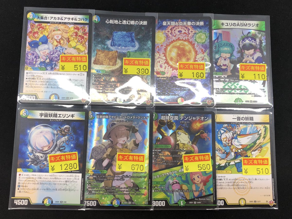 デュエマ #デュエルマスターズ 訳あり品買取させて頂きました✨✨ お