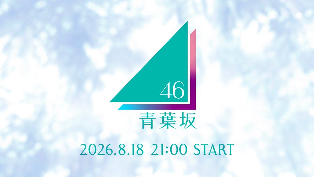 aobazaka46's tweet photo. 本日 21:00~

Streaming on YouTube
https://t.co/u0wBJtn9Dy

#青葉坂46
#乃木坂46
#櫻坂46
#日向坂46 https://t.co/KMXOZMWvKT