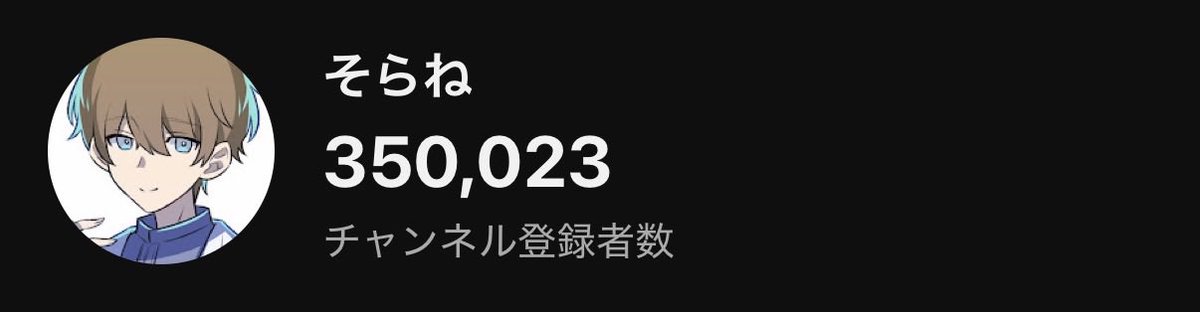 srane_0's tweet photo. YouTube35万人ありがとう！🙇‍♂️
いつも動画観てくれて本当に感謝です。

2ヶ月で5万人増えてて驚き笑
年内40万人目指して頑張ります...！ https://t.co/Mh2WoYudkb