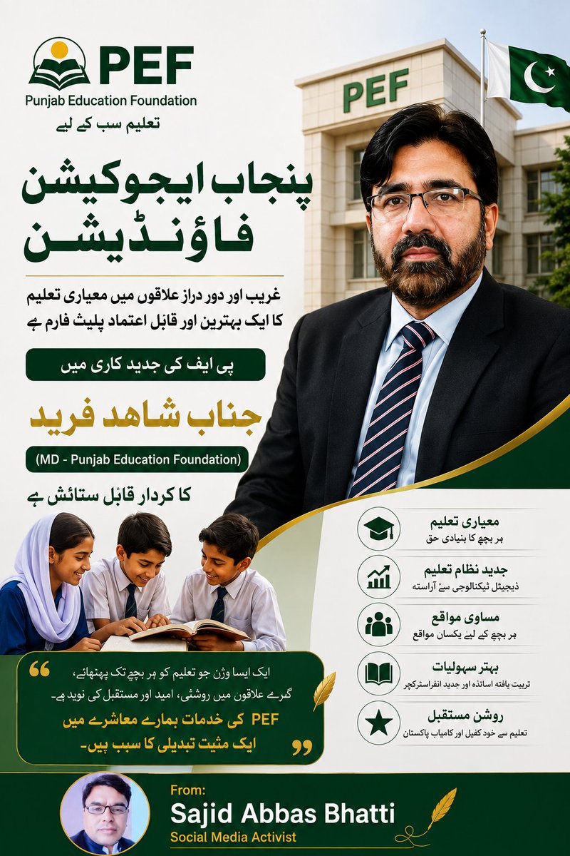 SajidTpo's tweet photo. PEF کو جدید تقاضوں کے مطابق آگے بڑھانے میں شاہد فرید کی انتظامی اور تعلیمی کاوشیں قابلِ قدر ہیں۔ ان کی خدمات یقیناً قابلِ ستائش ہیں۔
@PEFFamily
@MaryamNSharif 
@CM_MaryamNawaz 
@RanaSikandarH
@Shahid_farid19 https://t.co/HHMWjSPrn9