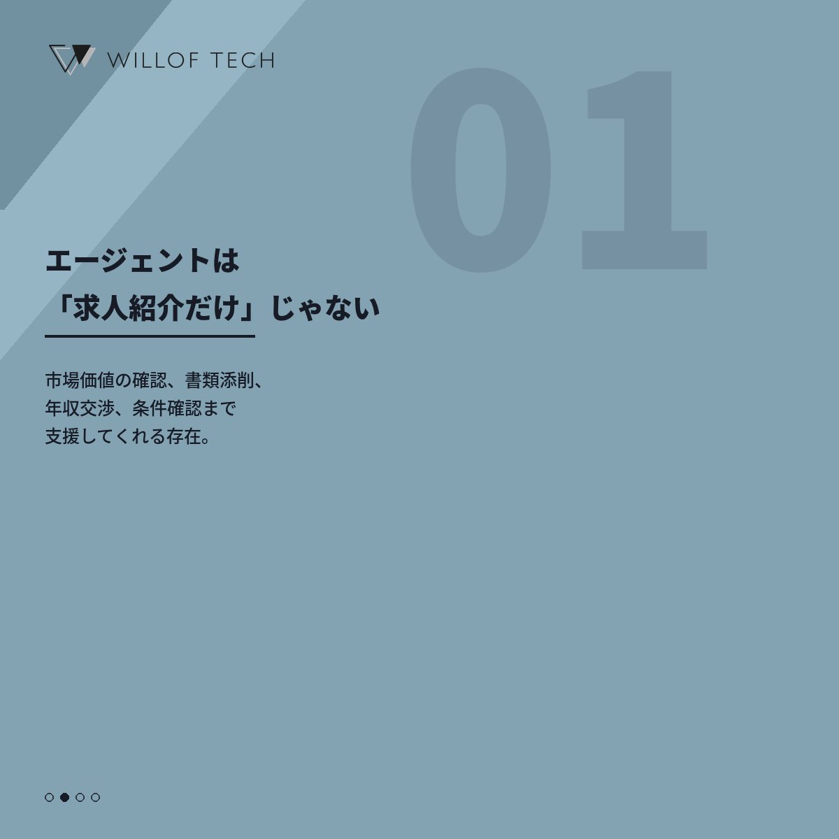 TechWillof's tweet photo. 📣エンジニアの転職エージェント活用、「求人を待つだけ」になっていませんか？

同じ経験でも、使い方次第で結果は大きく変わります。

📌自分の市場価値を客観的に確認できる
📌希望年収は「根拠」とセットで伝えると通りやすい
📌技術環境は使用技術名だけで判断しない

…まで解説📝

年収・技術環境、妥協せず希望を伝えられていますか？

詳しくはリプで紹介しています📖

#転職エージェント #エンジニア転職 #エンジニアと繋がりたい