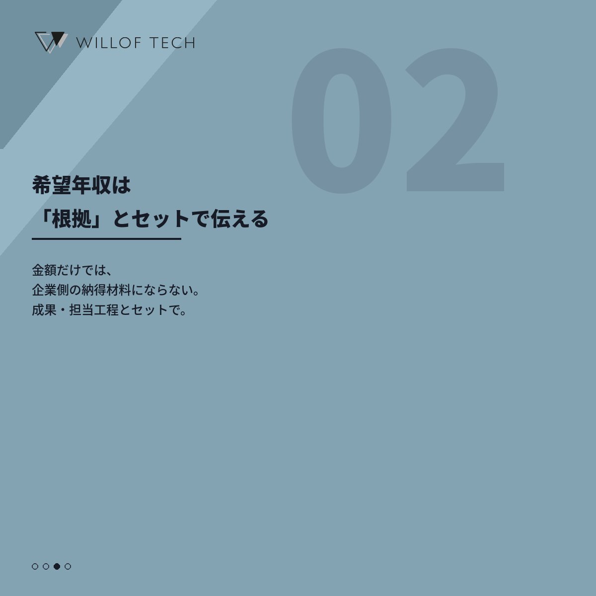 TechWillof's tweet photo. 📣エンジニアの転職エージェント活用、「求人を待つだけ」になっていませんか？

同じ経験でも、使い方次第で結果は大きく変わります。

📌自分の市場価値を客観的に確認できる
📌希望年収は「根拠」とセットで伝えると通りやすい
📌技術環境は使用技術名だけで判断しない

…まで解説📝

年収・技術環境、妥協せず希望を伝えられていますか？

詳しくはリプで紹介しています📖

#転職エージェント #エンジニア転職 #エンジニアと繋がりたい