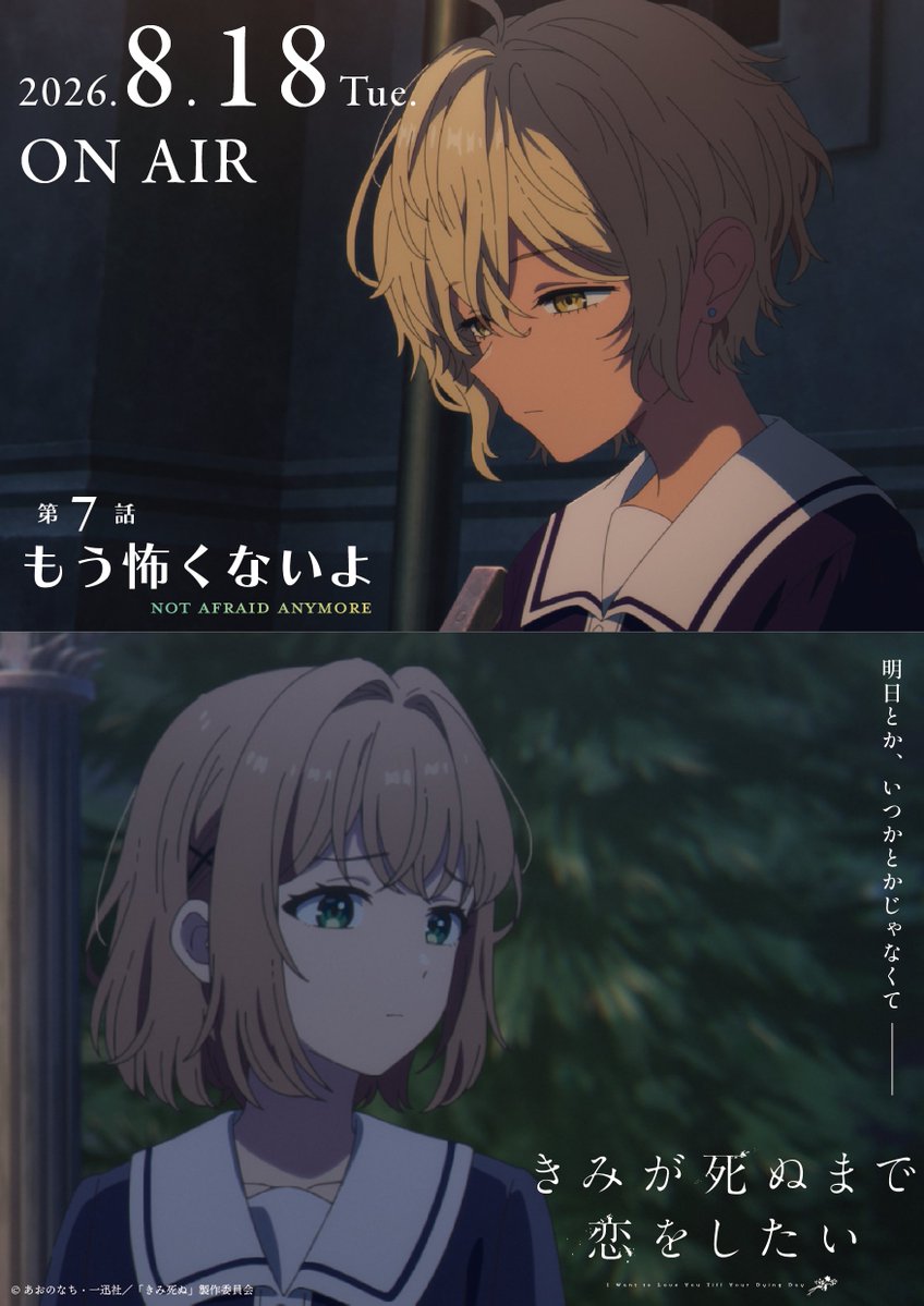 anime_kimishinu's tweet photo. TVアニメ「きみが死ぬまで恋をしたい」
　  　 第7話「もう怖くないよ」
　 ˗ˋˏ💐本日放送・配信開始！💐ˎˊ˗

🪄AT-X：21:30より最速放送

🪄dアニメストア・U-NEXT・アニメ放題：
　24:00より地上波先行配信

🪄TOKYO MX／KBS京都／サンテレビ／BS11：
　24:30より放送

🪄【第6話「おかえり」】
　　WOWOW：24:00より放送

#きみ死ぬアニメ