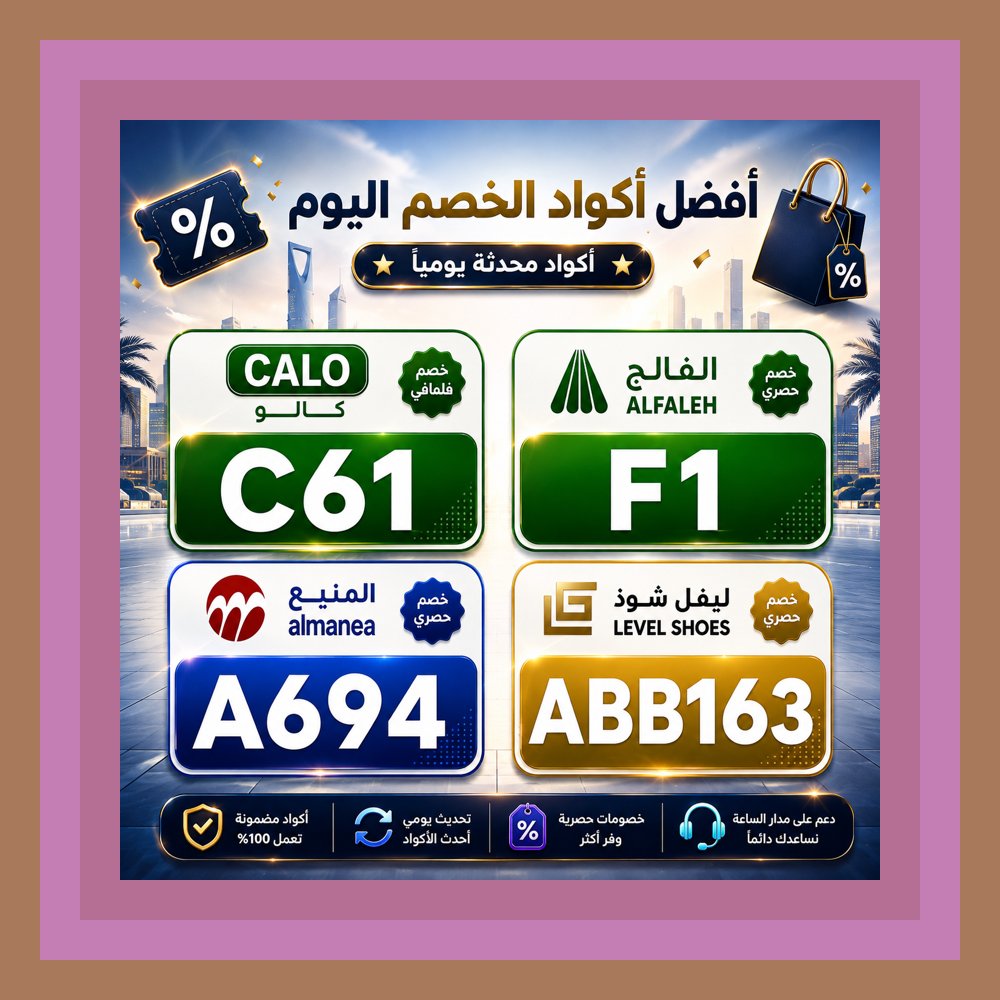 vicpaiiva's tweet photo. 🪧لا تبحث دائمًا عن الطريق الأقصر، ابحث عن💝الطريق الأذكى مع كود خصم وكوبون بين كالو ⭐ الفالح ⭐ ليفل شوذ ⭐ المنيع Полезно.
MVPCA https://t.co/jqFAbnf9kS