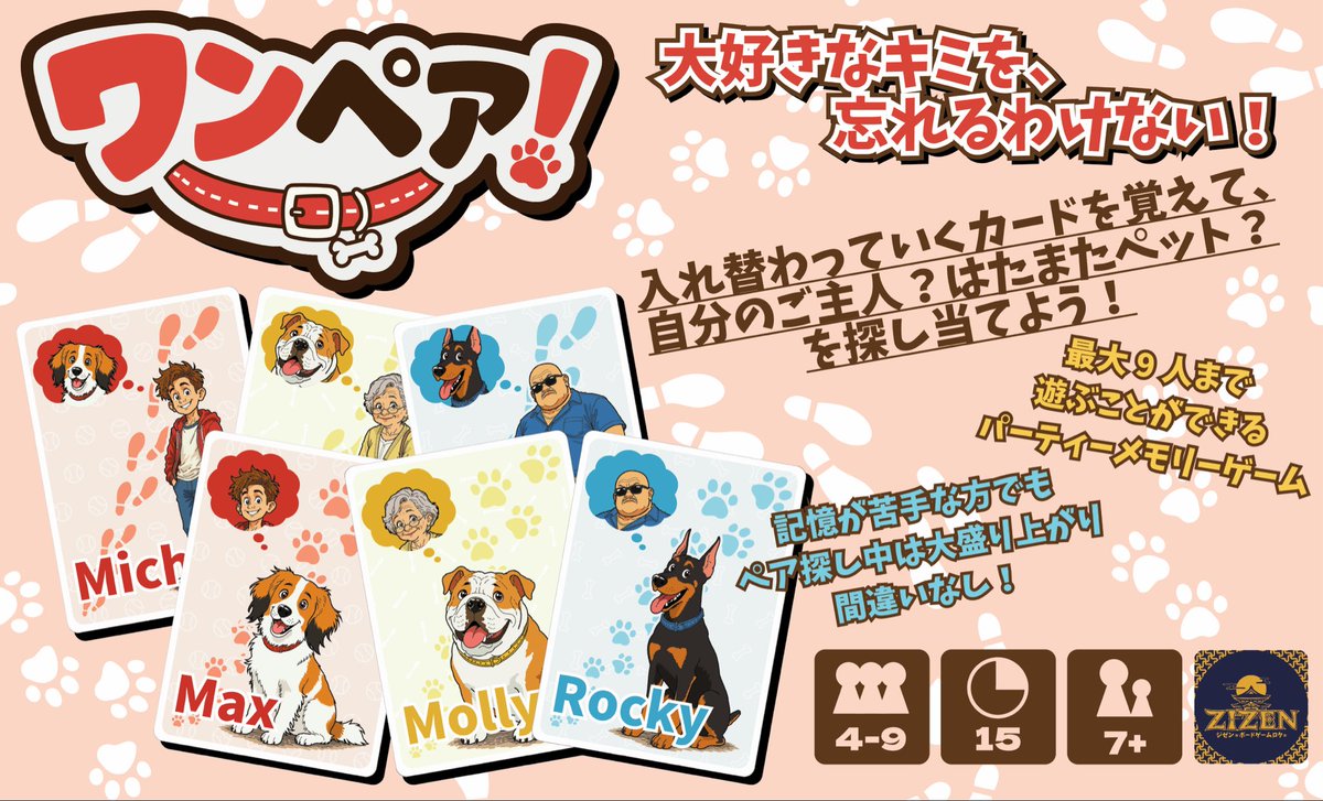 zizen_boardgame's tweet photo. ゲームマーケット2026秋のブースカット完成‼️

『ワンペア！』
カードがぐるぐる回るパーティーメモリーゲーム🌀
自分のペアを最後まで覚えておくことができるのか!?
人間が記憶できる限界にぜひチャレンジしていただきたい作品です♪
アートワークも力入れているのでそこも注目してほしいです✨ https://t.co/xdkWm01F3h