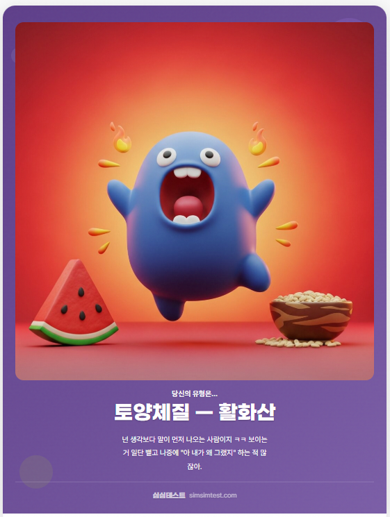 bj2030ss's tweet photo. 생각보다 말이 먼저나오는 스타일
활화산처럼 불타오르는 성격인가보다..
#심심풀이 #토양체질 #활화산 #테스트 https://t.co/fltJz2BX97