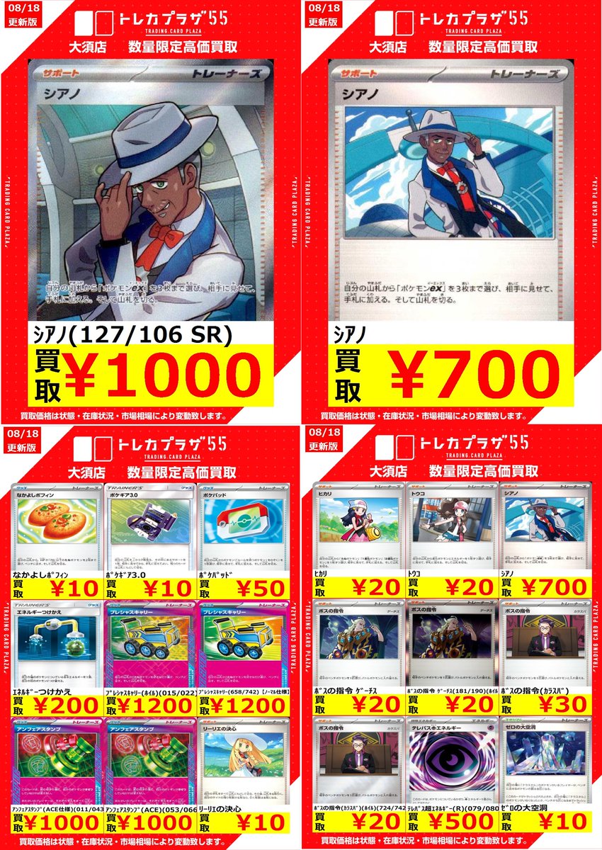 ポケカ】【#トレプラ大須wanted】 こんにちは🔥 ポケカ担当です