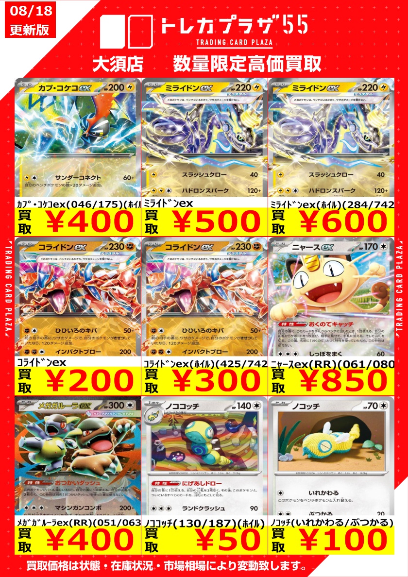ポケカ】【#トレプラ大須wanted】 こんにちは🔥 ポケカ担当です