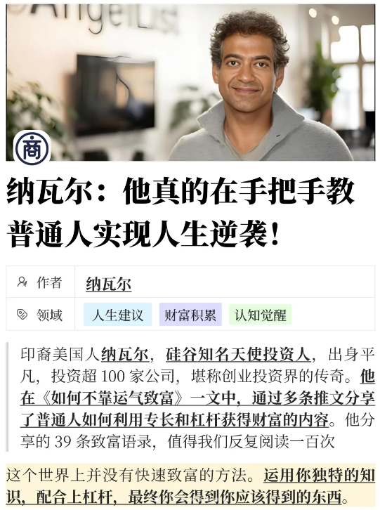 cj3214567667's tweet photo. 普通人如何实现人生逆袭【手把手喂饭】

《纳瓦尔宝典财富和幸福指南》
立即保存：https://t.co/fQabwjAYB6 https://t.co/ilgLlKA58j