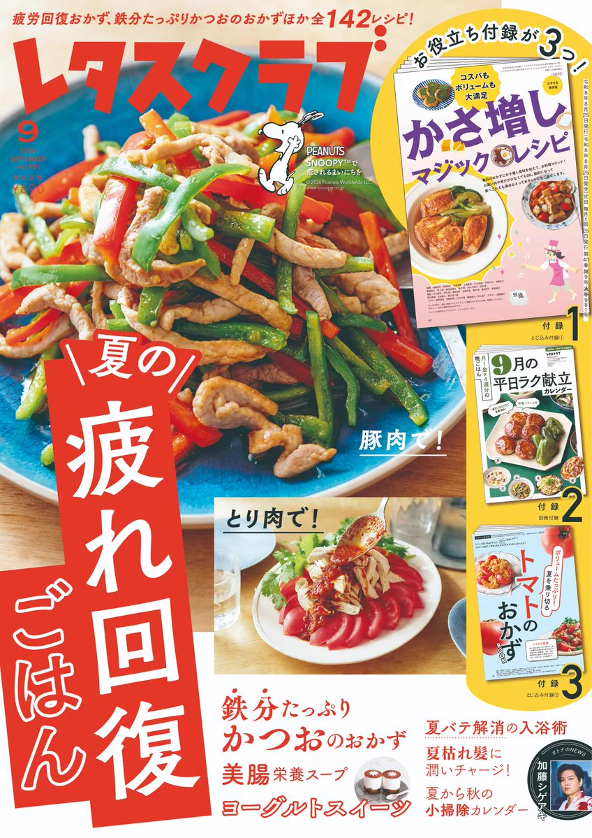 四十九日のレシピ〈2枚組〉 レタスクラブ【公式】🥬 on X: 