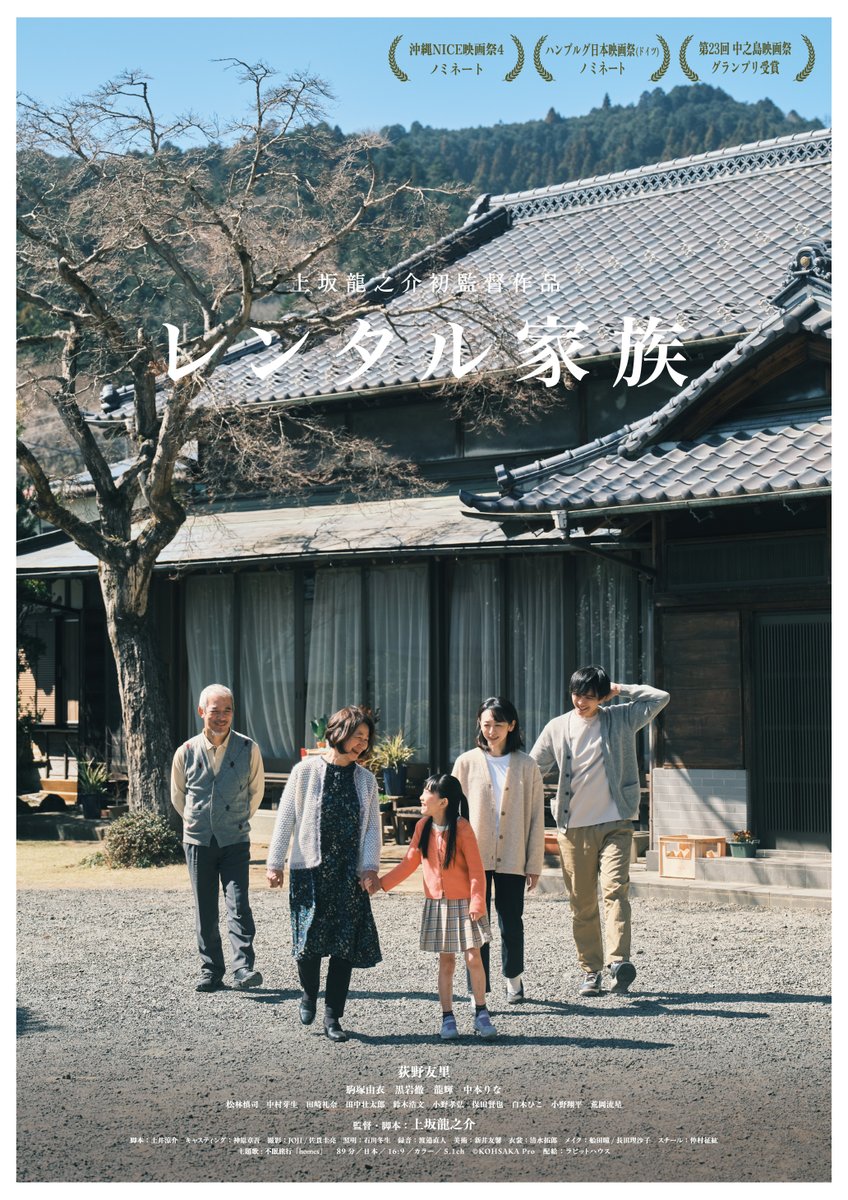 oricon's tweet photo. 自主映画『レンタル家族』が
『カメラを止めるな！』以来のヒット
⠀
22日連続でオンラインチケット完売
新宿1館 → 全国50館に拡大公開へ
https://t.co/XqjFrCd2uX
⠀
#レンタル家族 https://t.co/lZpXVUTVDB