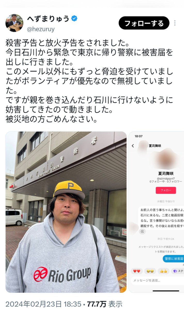 humans2028's tweet photo. @hezuruy へずまりゅう市議、一昨年から何件も警察に被害届を出されていますが
犯人は1人も捕まってないんですか？ https://t.co/In6sCE0kp1