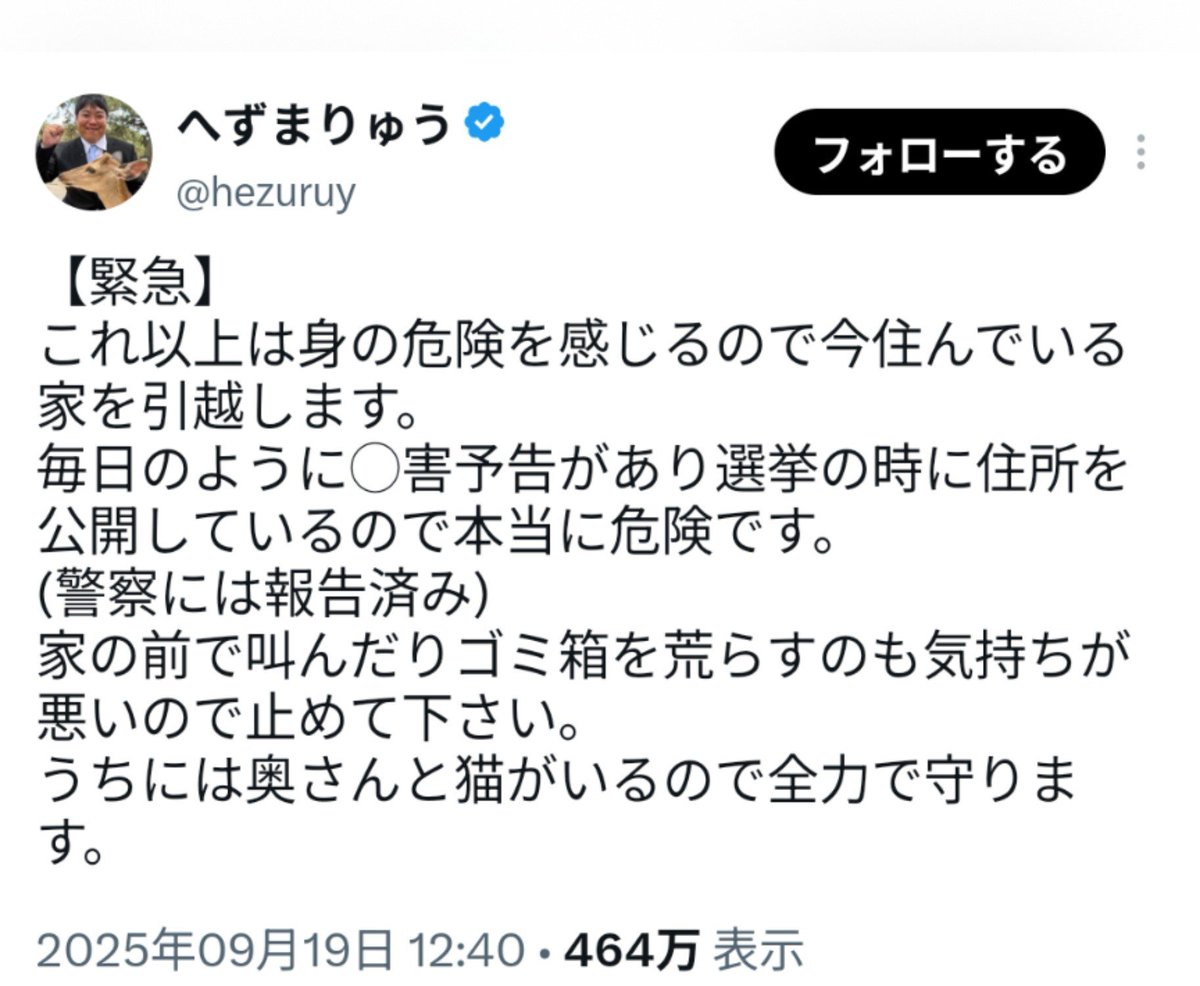 humans2028's tweet photo. @hezuruy へずまりゅう市議、一昨年から何件も警察に被害届を出されていますが
犯人は1人も捕まってないんですか？ https://t.co/In6sCE0kp1