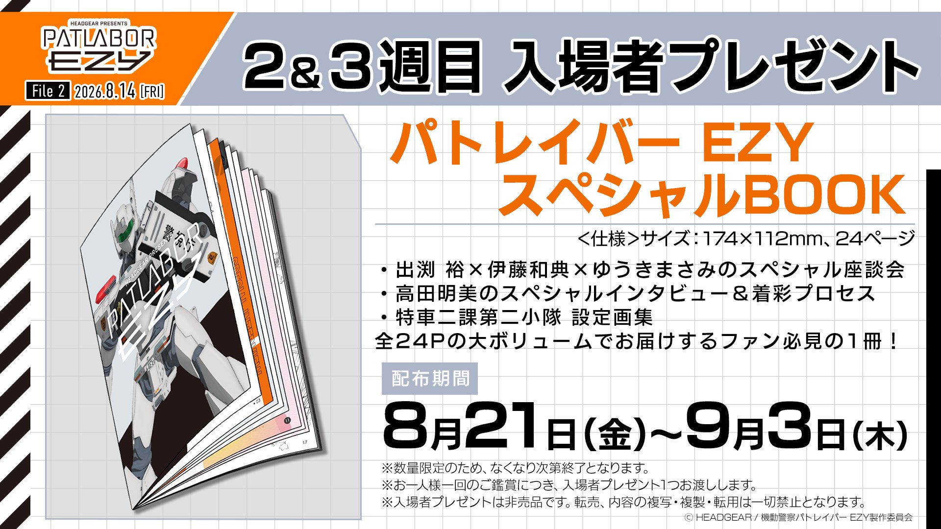 機動警察パトレイバー公式 on X: 