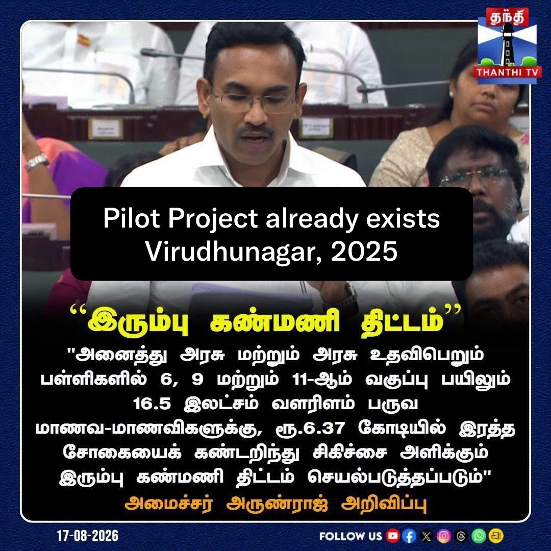 parthichandar's tweet photo. இரத்த சோகையை ஒழிக்கும் நோக்கத்தோடு இந்திய அளவில் ஒன்றிய அரசால் உருவாக்கப்பட்ட திட்டம் Anemia Mukt Bharat.

NITI Aayog அமைந்த பிறகு, பொது சுகாதாரத் துறையில் கட்டமைக்கப்பட்ட முக்கியமான திட்டங்களில் இதுவும் ஒன்று.

இது மாநில அளவில் அமல்படுத்தப்பட்ட பிறகு, இந்தத் திட்டத்தில் இருக்கும் சிறு சிறு போதாமைகளை, அந்தந்த மாநிலங்கள் தங்கள் சொந்த நிதி ஆதாரங்களைப் பயன்படுத்தி மேம்படுத்திக்கொள்ளலாம்.

அந்த வகையில், பள்ளி செல்லும் வளரிளம் பெண்களுக்கு (school-going adolescent girls) இரத்த சோகை தொடர்பாகத் தனி கவனம் செலுத்தும் வகையில், தமிழ்நாடு அரசால் கடந்த 2025ஆம் ஆண்டு special package ஆக “இரும்பு கண்மணிகள்” திட்டம் விருதுநகர் மாவட்டத்தில் சோதனை முயற்சியாக (pilot project) நடத்தப்பட்டது.

ஆனால், அந்த pilot project-ன் முடிவுகள், பயன்கள் குறித்து முழுமையாக வெளியிடவோ, முறையாக ஆராயவோ செய்யாமல், அந்தச் சோதனை முயற்சி நடத்தப்பட்டதையே மறைத்துவிட்டு, அதே பெயரில், அதே திட்டத்தின் குறைந்த scope கொண்ட வடிவத்தை இன்று அறிவித்திருப்பது பல கேள்விகளை எழுப்புகிறது.

இதனால் யாருக்கு என்ன பயன்?

இத்தகைய பெரும் கூட்டு முயற்சிகளை, எந்தவித வெளிப்படைத்தன்மையும் இல்லாமல் தான்தோன்றித்தனமாகக் கையாள்வது வருத்தத்திற்குரியது.