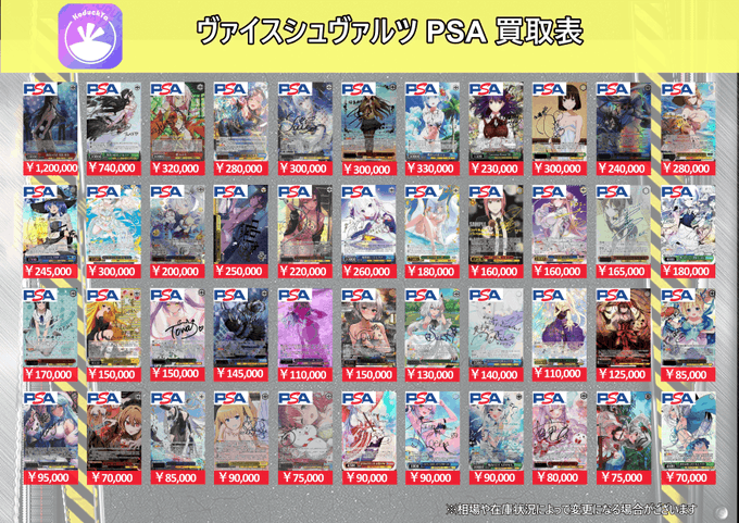 ヴァイスシュバルツ　SPまとめ売り 🔥ヴァイス シュヴァルツ 買取表🔥 📋最新のPSA10買取表です🤩 💎人気