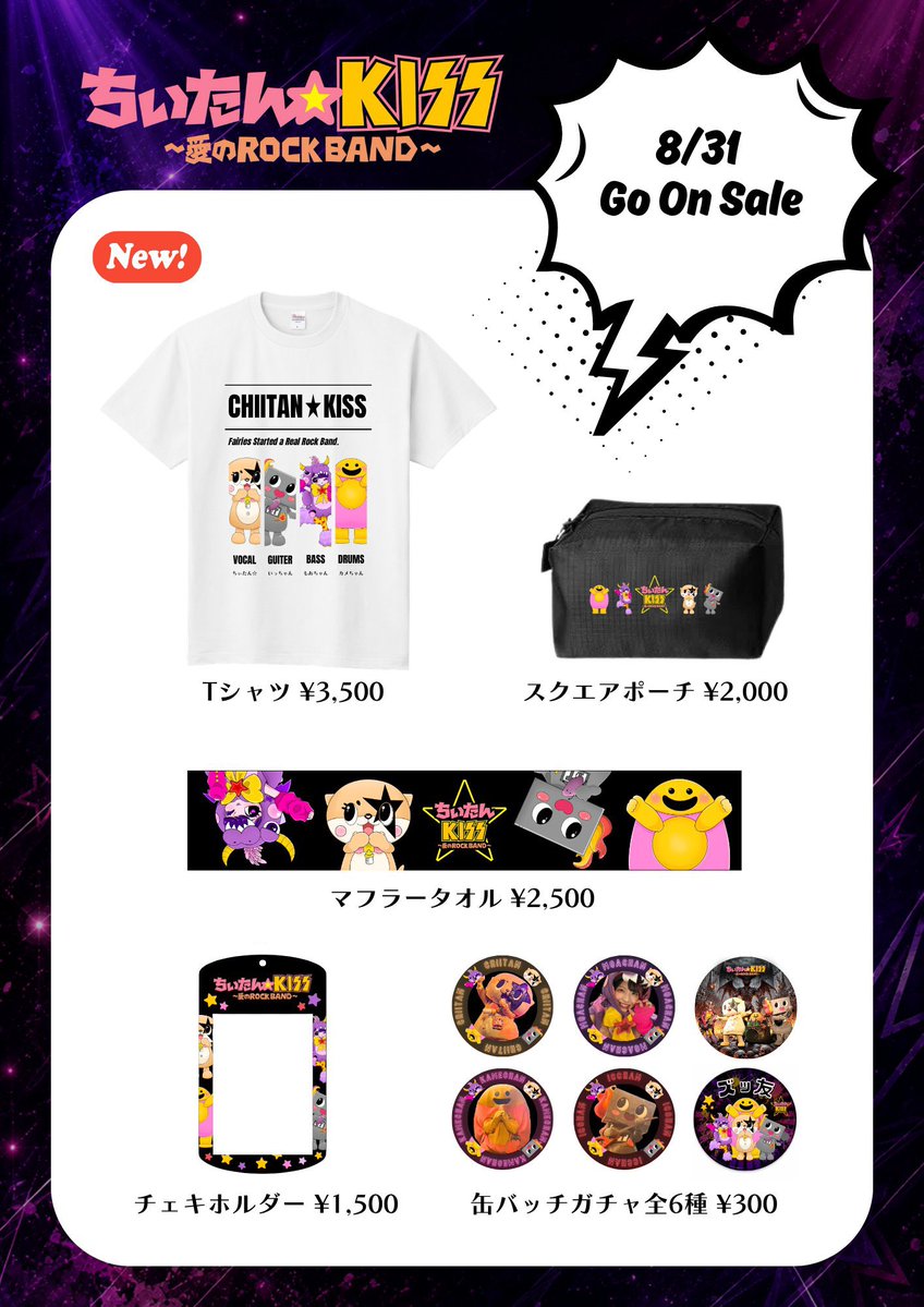 tsukinomoa_37's tweet photo. 8/31川崎クラブチッタ
私がベーシストのバンド主催🖤

ちぃたん☆KISSの新グッズ販売💜✨
めちゃくちゃかわいい〜！！！

ゲットしてね！！！！！！ https://t.co/dg8kHbmmw7